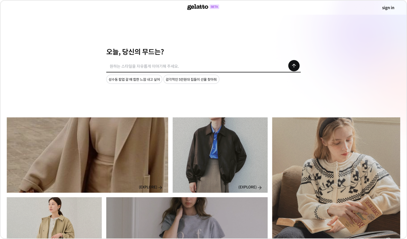 제품 탐색 및 추천 인터페이스 예시 화면